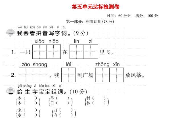 2021秋一年级语文上册第五单元达标测试卷免费下载