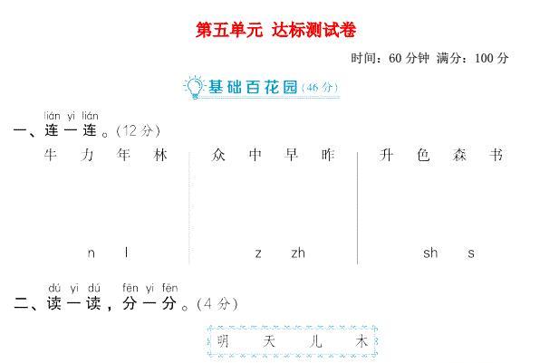 2021秋一年级语文上册第五单元达标测试卷1免费下载