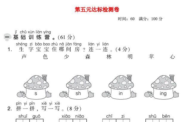 2021秋一年级语文上册第五单元达标测试卷2免费下载