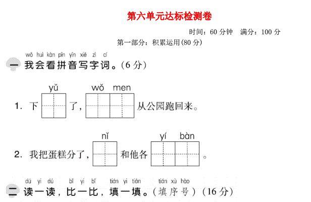 2021秋一年级语文上册第六单元达标测试卷免费下载