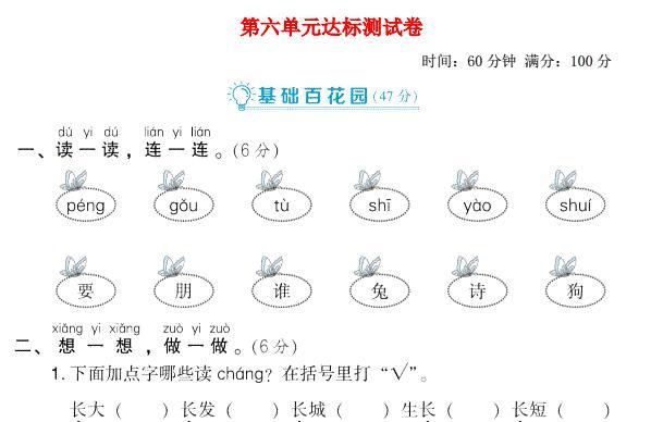 2021秋一年级语文上册第六单元达标测试卷1免费下载