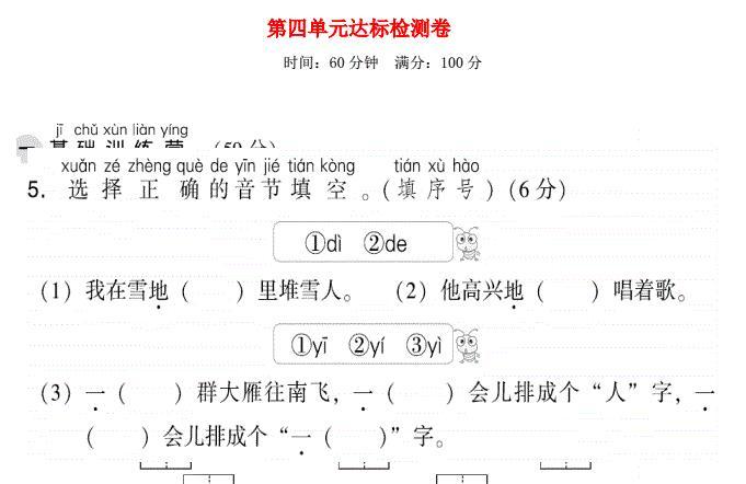 2021秋一年级语文上册第四单元达标测试卷1免费下载