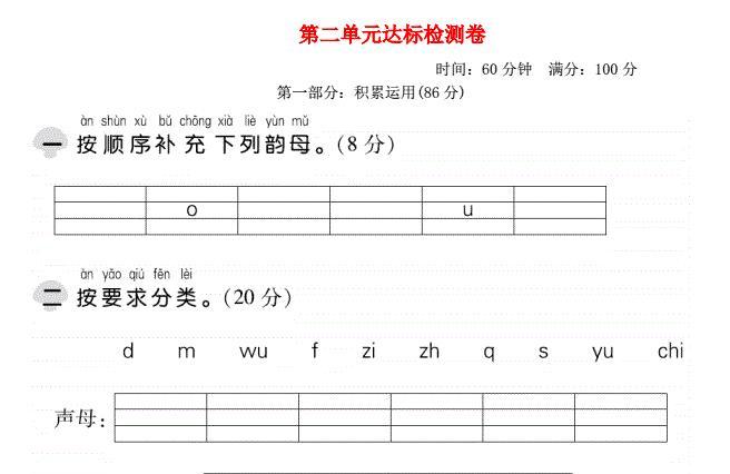 2021秋一年级语文上册第二单元达标测试卷2免费下载