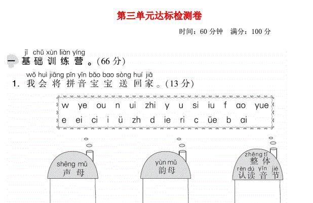 2021秋一年级语文上册第三单元达标测试卷1免费下载