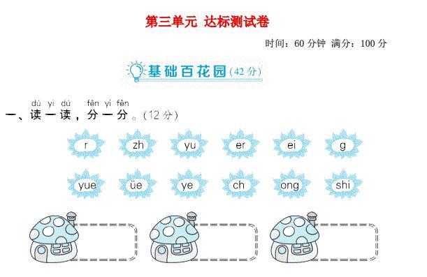 2021秋一年级语文上册第三单元达标测试卷2免费下载