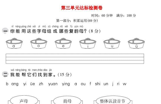 2021秋一年级语文上册第三单元达标测试卷3免费下载