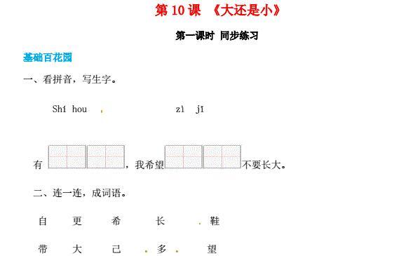 一年级语文上册第7单元课文(三)10《大还是小》同步练习免费下载