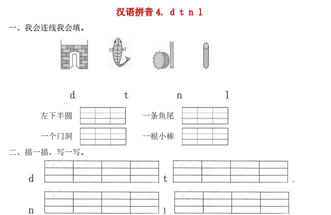 一年级语文上册第2单元汉语拼音4 d t n l一课一练免费下载