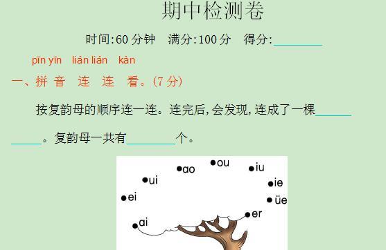 2021年部编版一年级语文上册期中测试题及答案