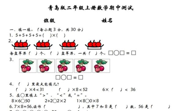 2021年青岛版六三制二年级数学上册期中测试题及答案二