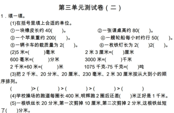 2021年人教版三年级数学上册第三单元测试题及答案二