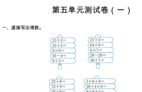 2021年人教版三年级数学上册第五单元测试题及答案一