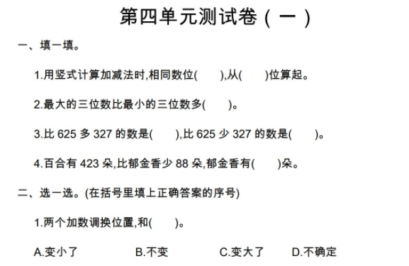 2021年人教版三年级数学上册第四单元测试题及答案一