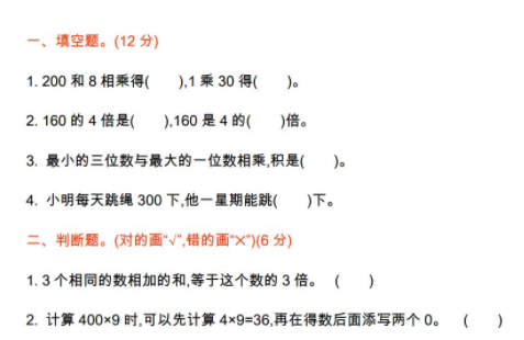 2021年北师大版三年级数学上册期中测试题及答案一​