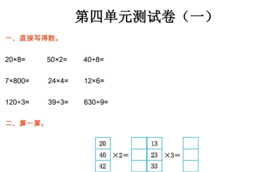 2021年北师大版三年级数学上册第四单元测试题及答案一