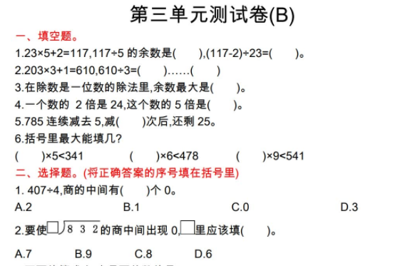 2021年北京版三年级数学上册第三单元测试题及答案二