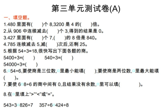 2021年北京版三年级数学上册第三单元测试题及答案一