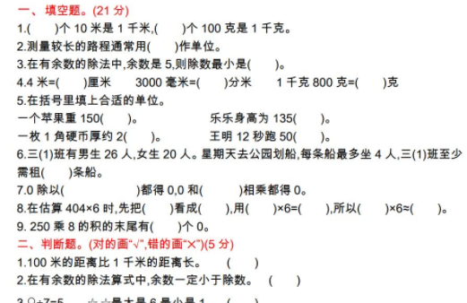 2021年北京版三年级数学上册期中测试题及答案二