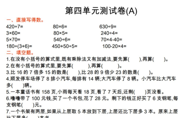2021年北京版三年级数学上册第四单元测试题及答案一