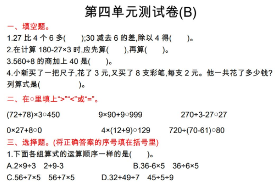 2021年北京版三年级数学上册第四单元测试题及答案二