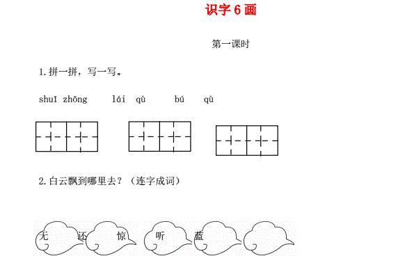 一年级语文上册识字(二)6《画》课时练及答案