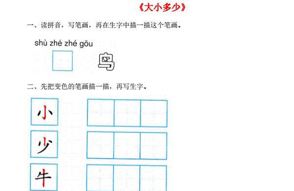 一年级语文上册识字(二)7《大小多少》课后练及答案