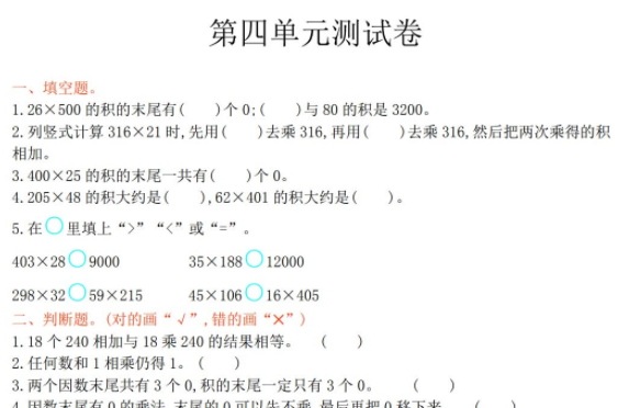 2021年西师大版四年级数学上册第四单元测试题及答案一