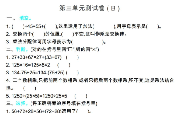 2021年青岛版五四制四年级数学上册第三单元测试题及答案二