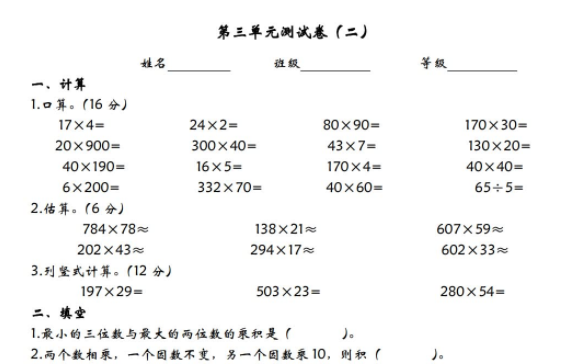 2021年青岛版六三制四年级数学上册第三单元测试题及答案二