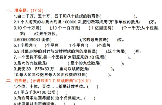 2021年人教版四年级数学上册期中测试题及答案一