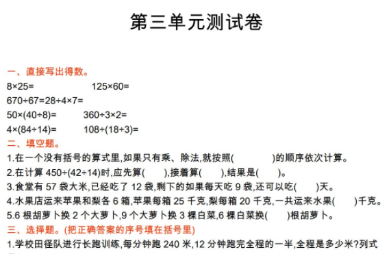 2021年冀教版四年级数学上册第三单元测试题及答案一