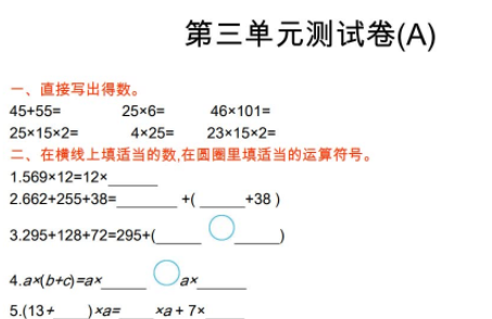 2021年北京版四年级数学上册第三单元测试题及答案一