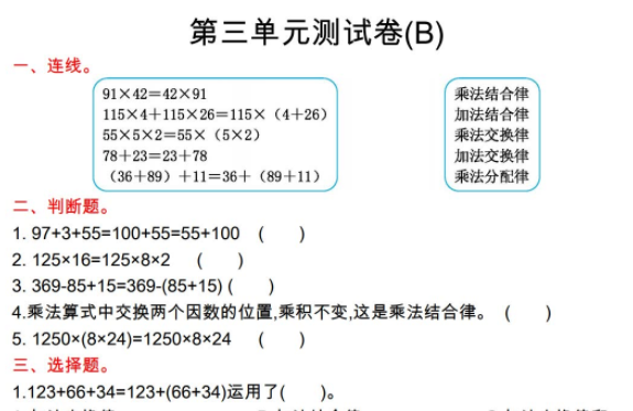 2021年北京版四年级数学上册第三单元测试题及答案二