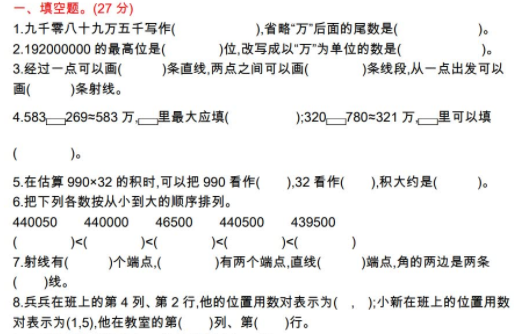 2021年北京版四年级数学上册期中测试题及答案二