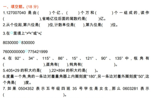 2021年北京版四年级数学上册期中测试题及答案一