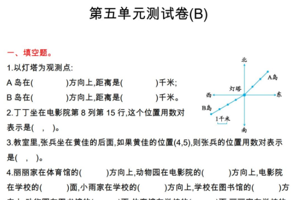 2021年北京版四年级数学上册第五单元测试题及答案二