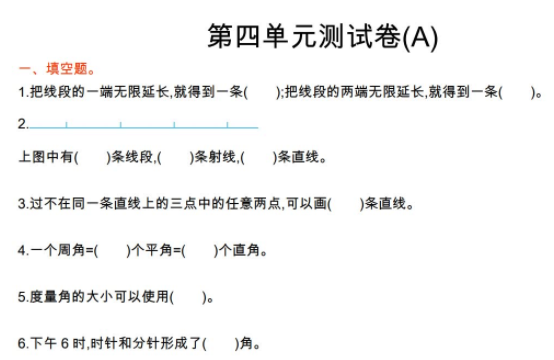 2021年北京版四年级数学上册第四单元测试题及答案一
