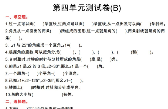 2021年北京版四年级数学上册第四单元测试题及答案二