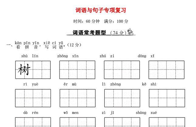 一年级语文上册词语与句子专项复习及答案