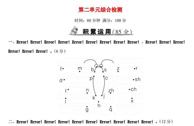 一年级语文上册第二单元综合检测及答案