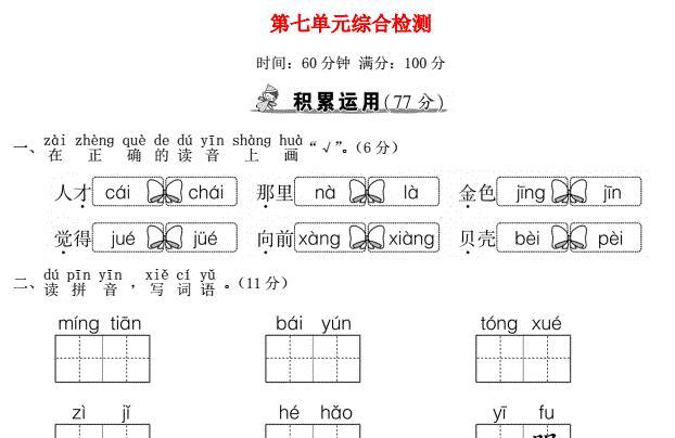 一年级语文上册第七单元综合检测及答案