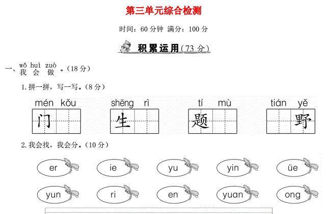 一年级语文上册第三单元综合检测及答案