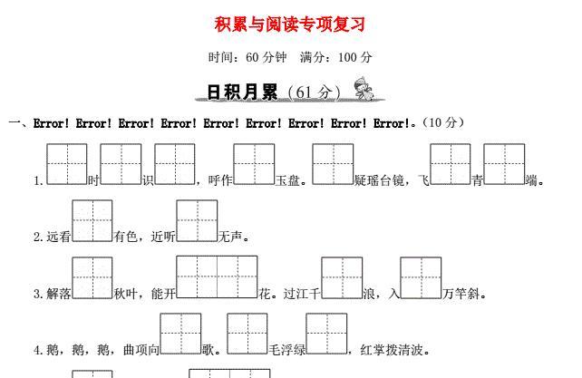 一年级语文上册积累与阅读专项复习及答案