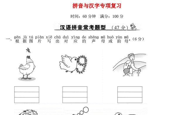 一年级语文上册拼音与汉字专项复习及答案