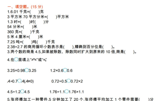 2021年冀教版五年级数学上册期中测试题及答案