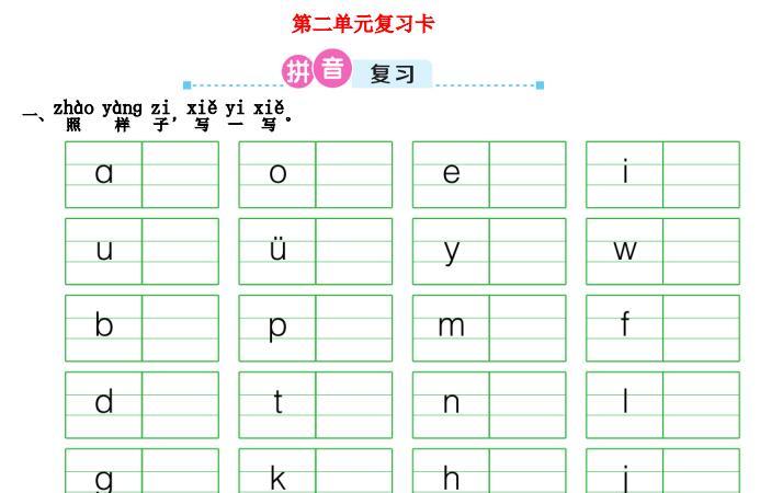 一年级语文上册第二单元复习卡及答案