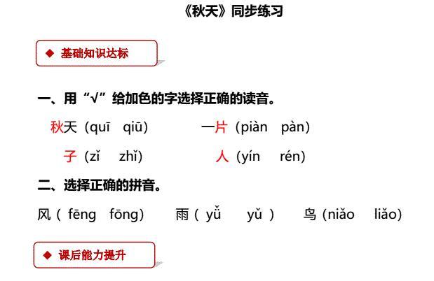 一年级语文上册第四单元重点课文配套练习题(pdf)及答案