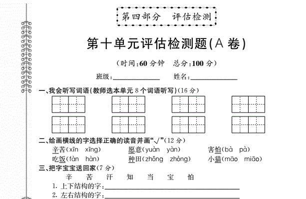 北师大版一年级语文上册第10单元综合检测题(pdf)及答案