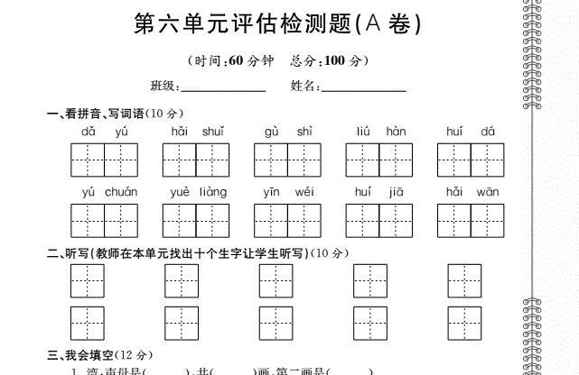 北师大版一年级语文上册第6单元综合检测题(pdf)及答案