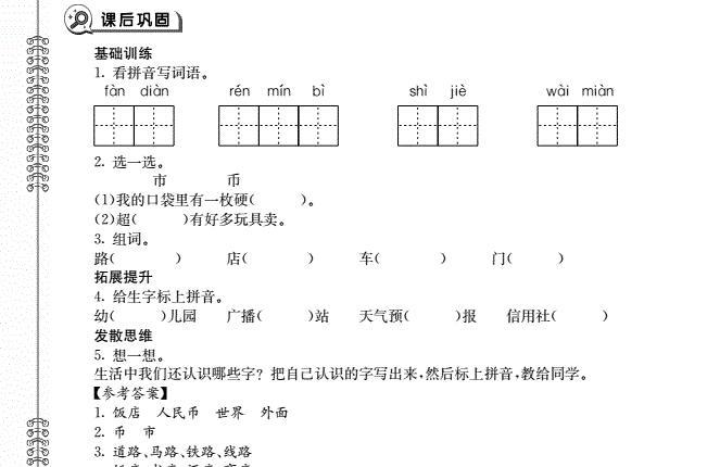 北师大版一年级语文上册第7单元综合检测题(pdf)及答案